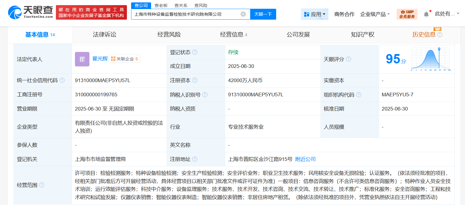 上海檢驗檢測認證公司同日成立4家新公司:檢測認證
