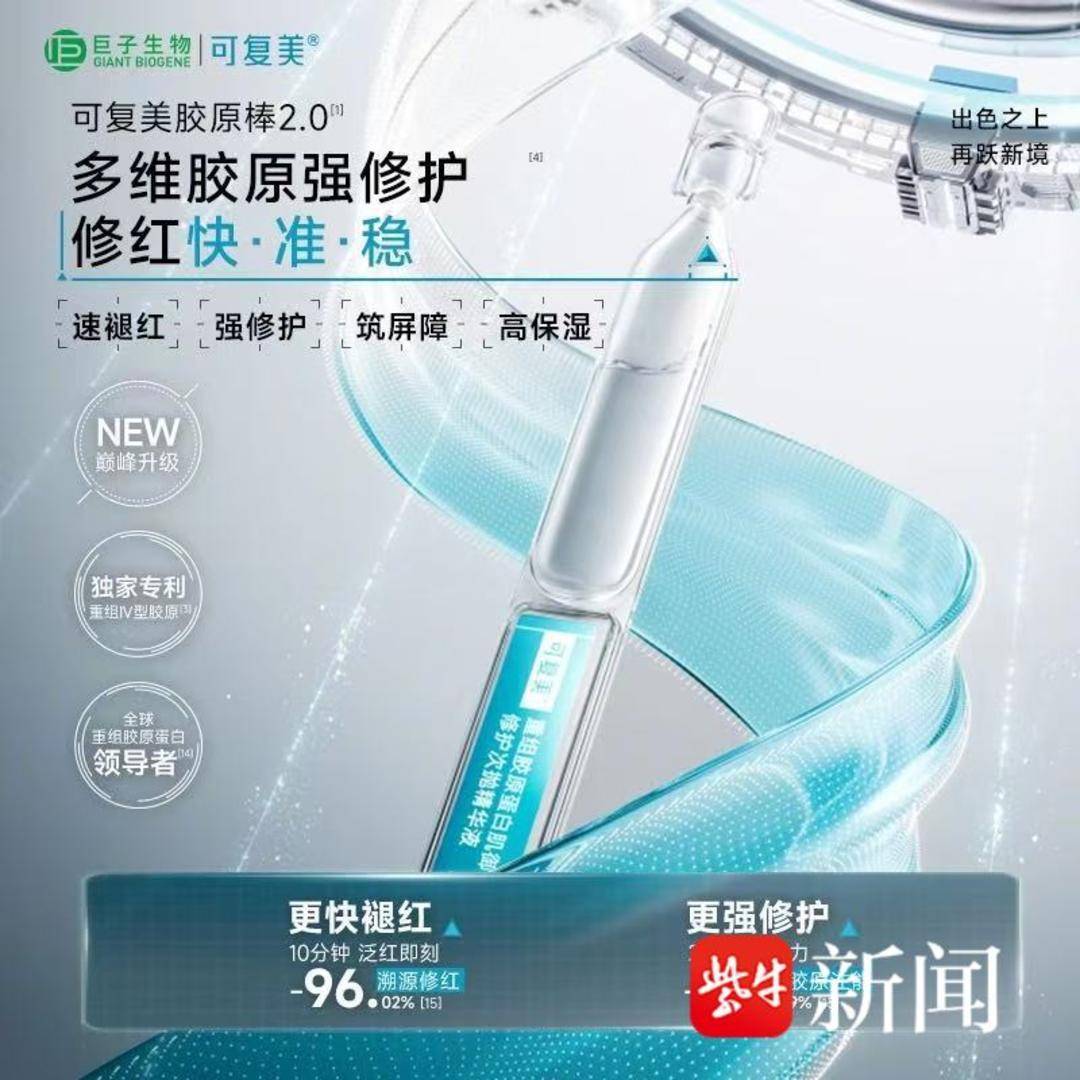 巨子生物曬重組膠原蛋白檢測報告<strong></p>
<p>檢測報告
</strong>，“大嘴博士”再次質(zhì)疑:檢測報告
