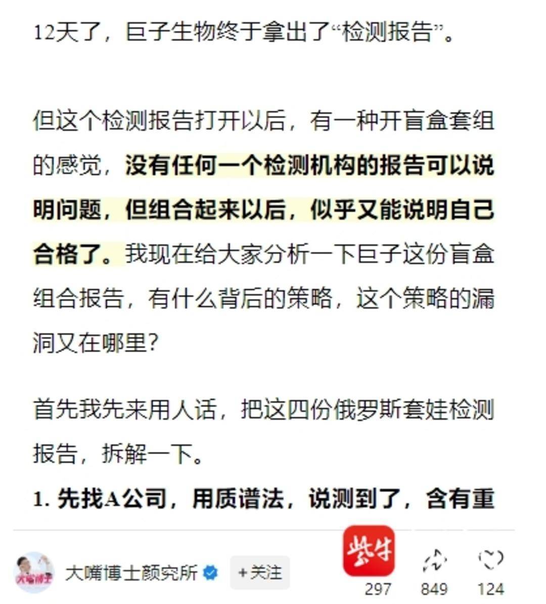 巨子生物曬重組膠原蛋白檢測報告<strong></p>
<p>檢測報告
</strong>，“大嘴博士”再次質(zhì)疑:檢測報告
