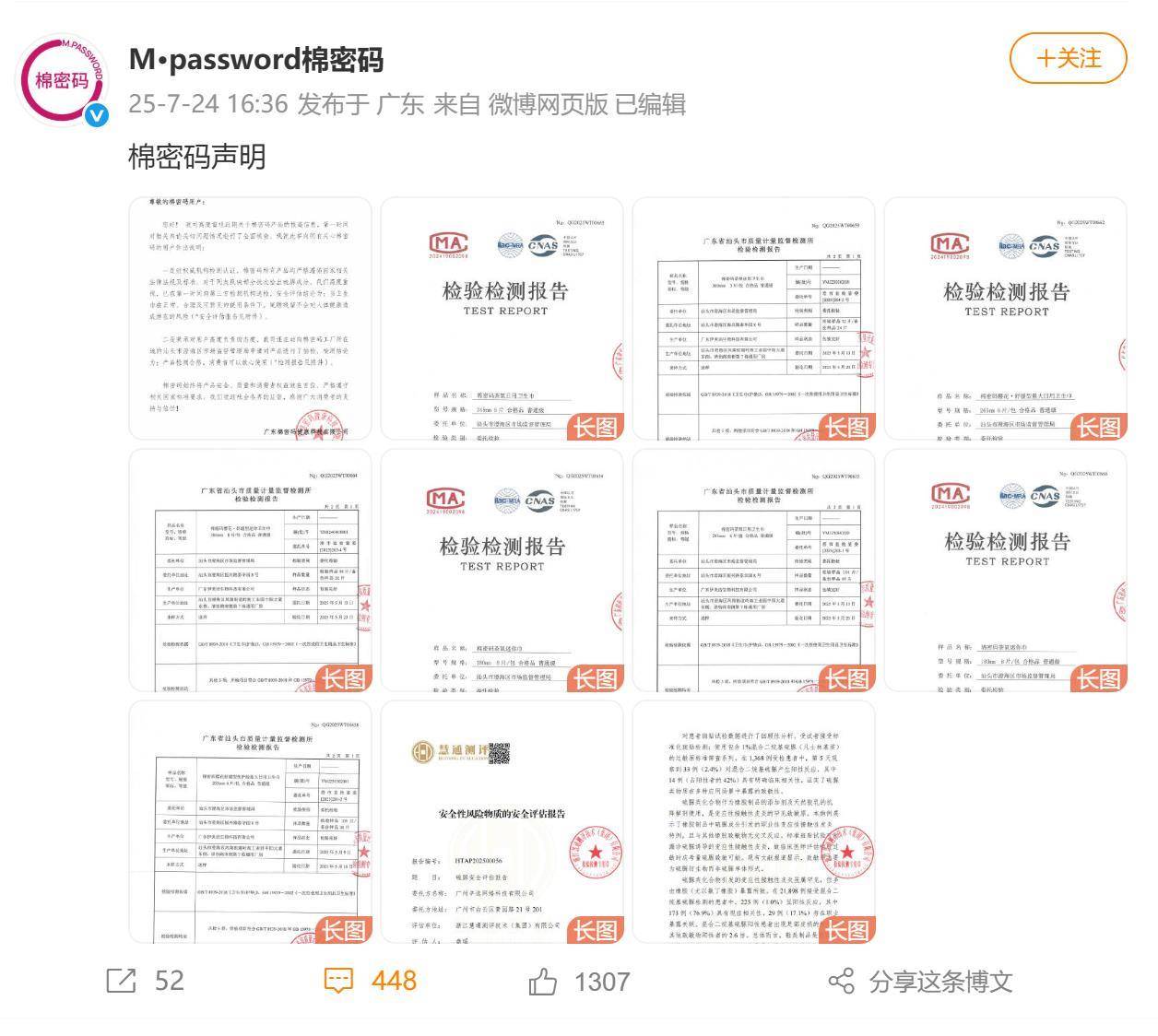 辛巴自創(chuàng)品牌“棉密碼”衛(wèi)生巾被曝檢出致癌物？品牌方發(fā)布聲明和檢測(cè)報(bào)告:檢測(cè)報(bào)告