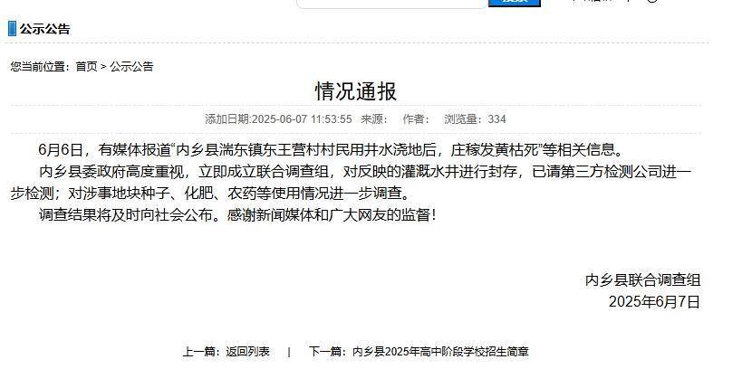 官方回應(yīng)村民井水澆地后莊稼枯死：已封存水井<strong></p>
<p>三方檢測
</strong>，并請三方公司檢測:三方檢測
