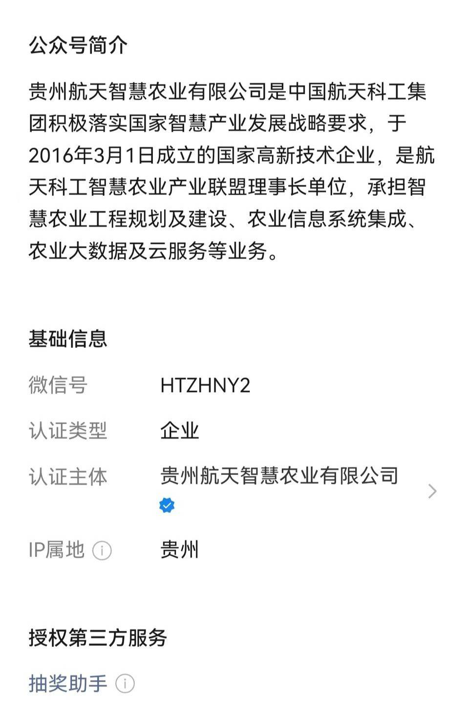 偽造檢測報告<strong></p>
<p>檢測報告
</strong>！貴州航天智慧農(nóng)業(yè)被罰:檢測報告
