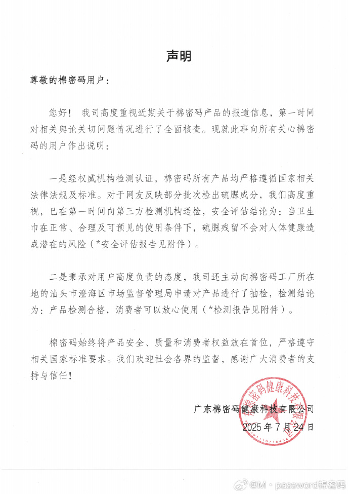 辛巴“棉密碼”衛(wèi)生巾被曝30余人使用后患癌<strong></p>
<p>檢測報告
</strong>，品牌緊急曬檢測報告回應，稱產(chǎn)品合格:檢測報告
